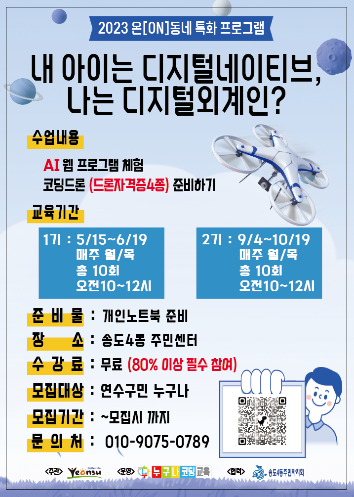 [수강생모집] 내 아이는 디지털네이티브, 나는 디지털 외계인?의 1번째 이미지