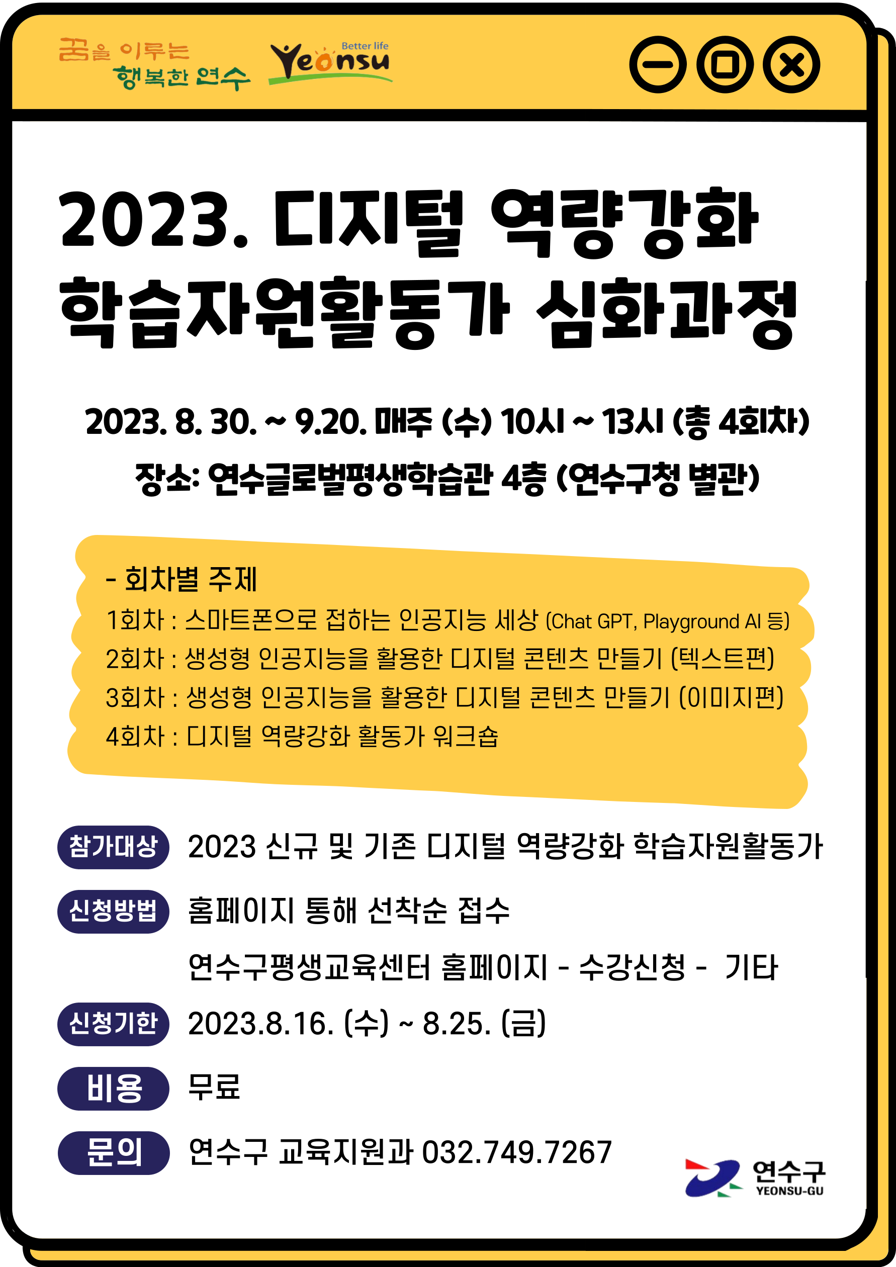 2023. 하반기 학습자원활동가 심화과정 운영 안내 (1)의 1번째 이미지