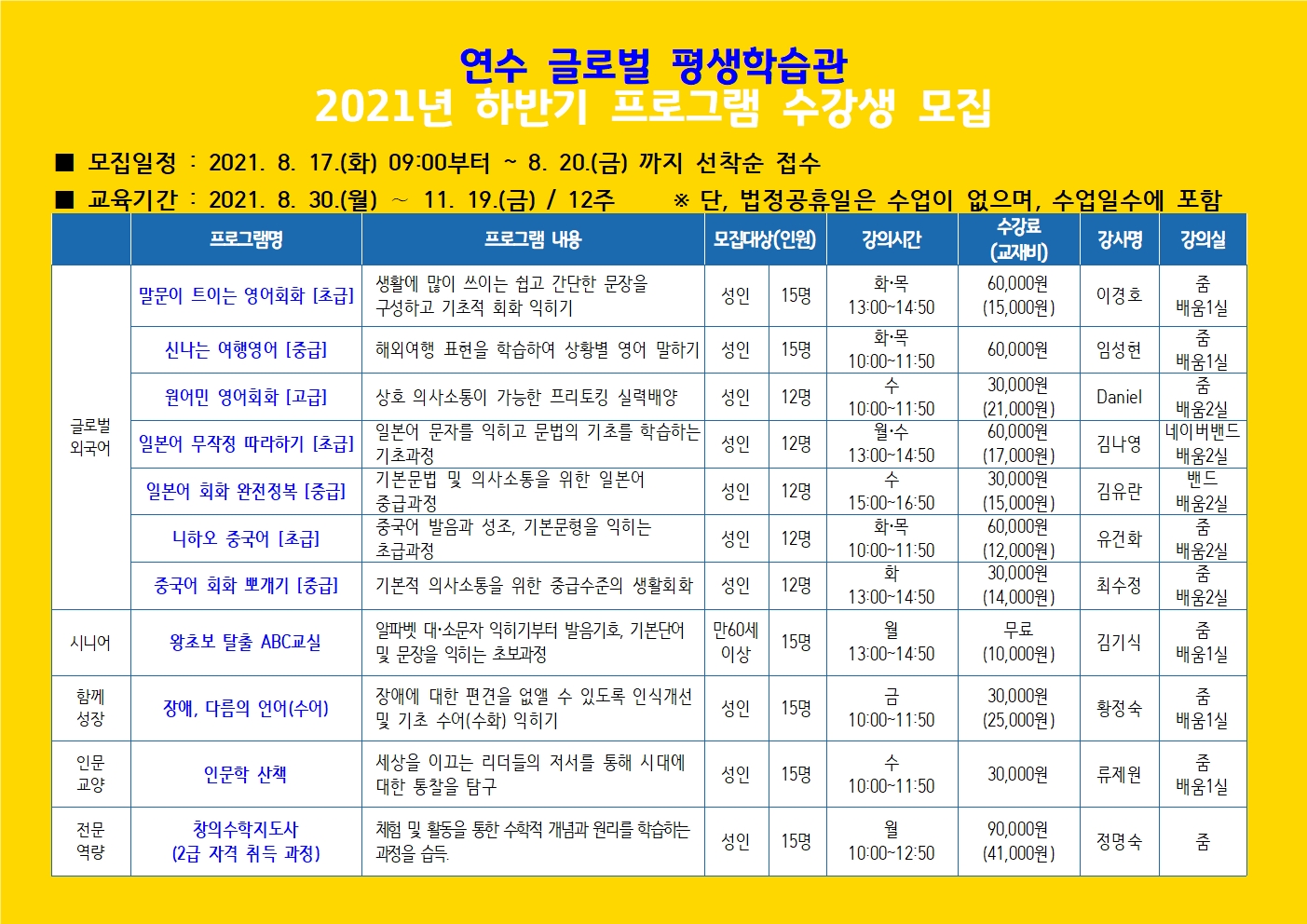 연수글로벌 평생학습관 「하반기 프로그램 수강생 모집」의 1번째 이미지