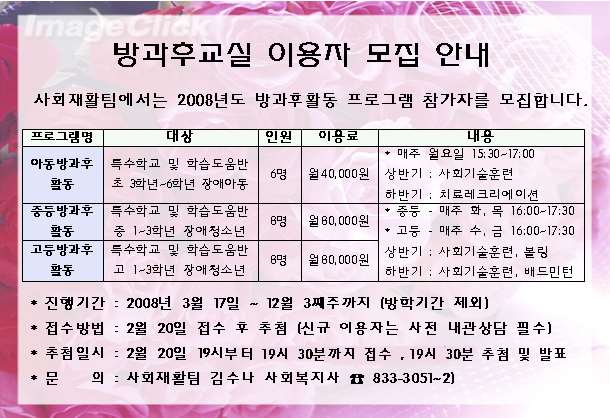 방과후교실 이용자 모집 안내- 인천장애인종합복지관의 1번째 이미지