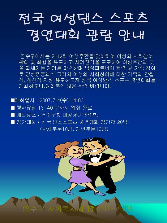 전국 여성댄스스포츠 경연대회 관람 안내의 1번째 이미지