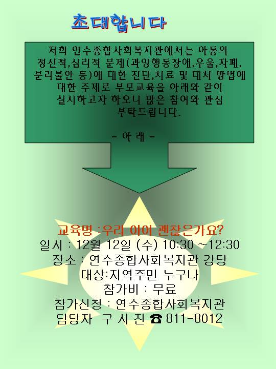 초대합니다(연수종합사회복지관)의 1번째 이미지