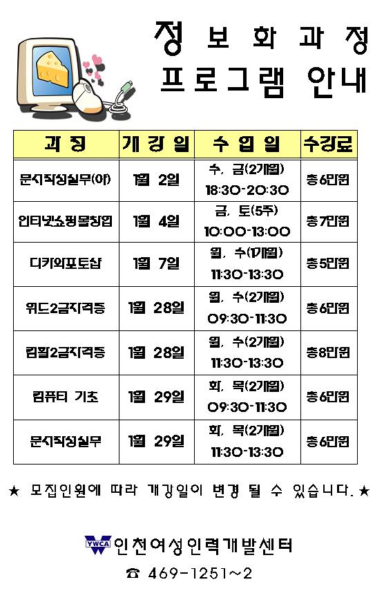 컴퓨터 1월 개강 - 인천여성인력개발센터의 1번째 이미지