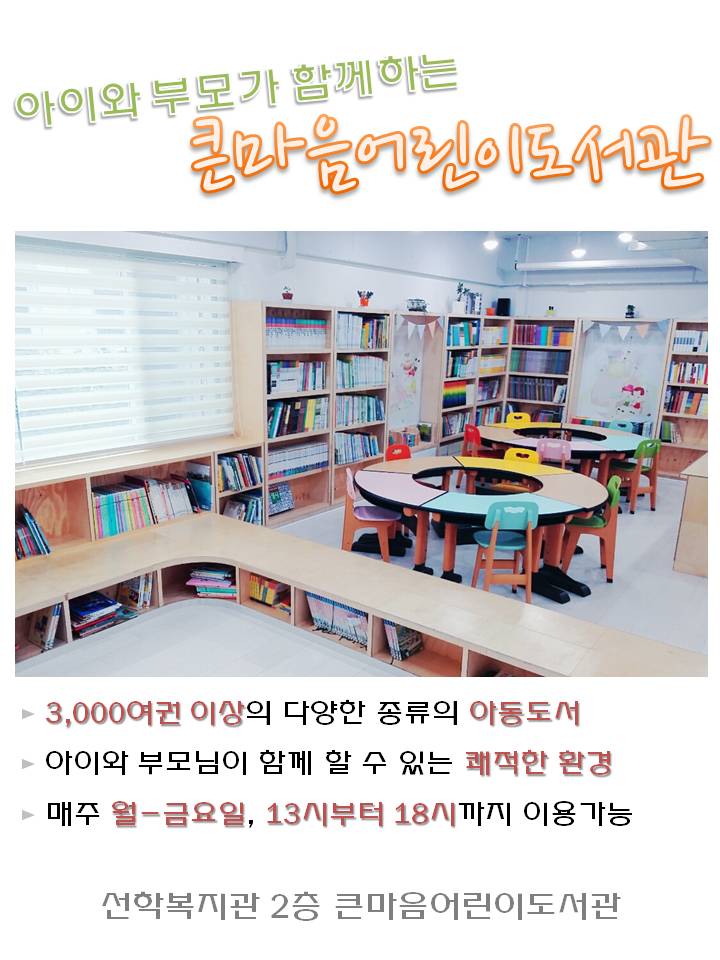 선학종합사회복지관 작은도서관 이용안내의 1번째 이미지