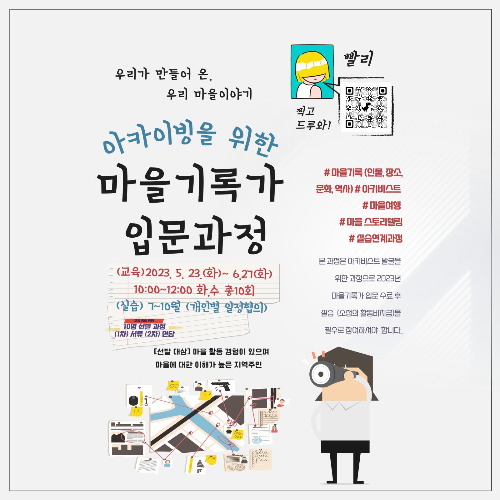 교육비지원 2023년 마을 르네상스 캠퍼스 2. 마을기록가 입문과정 참여자 모집의 1번째 이미지