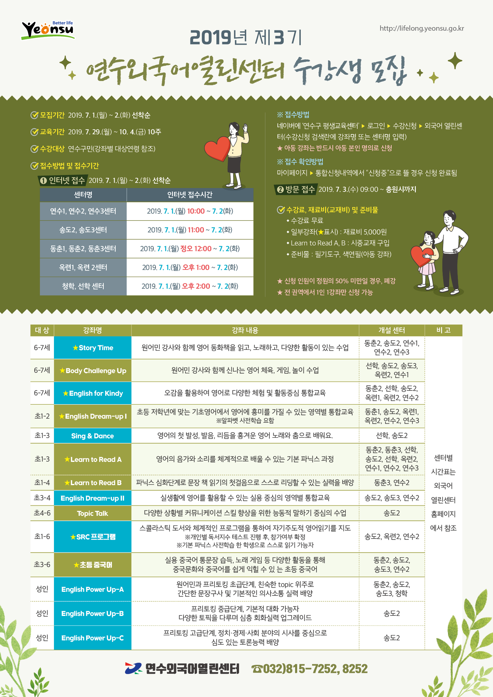 2019년 제3기 연수외국어열린센터 수강생 모집요강의 1번째 이미지