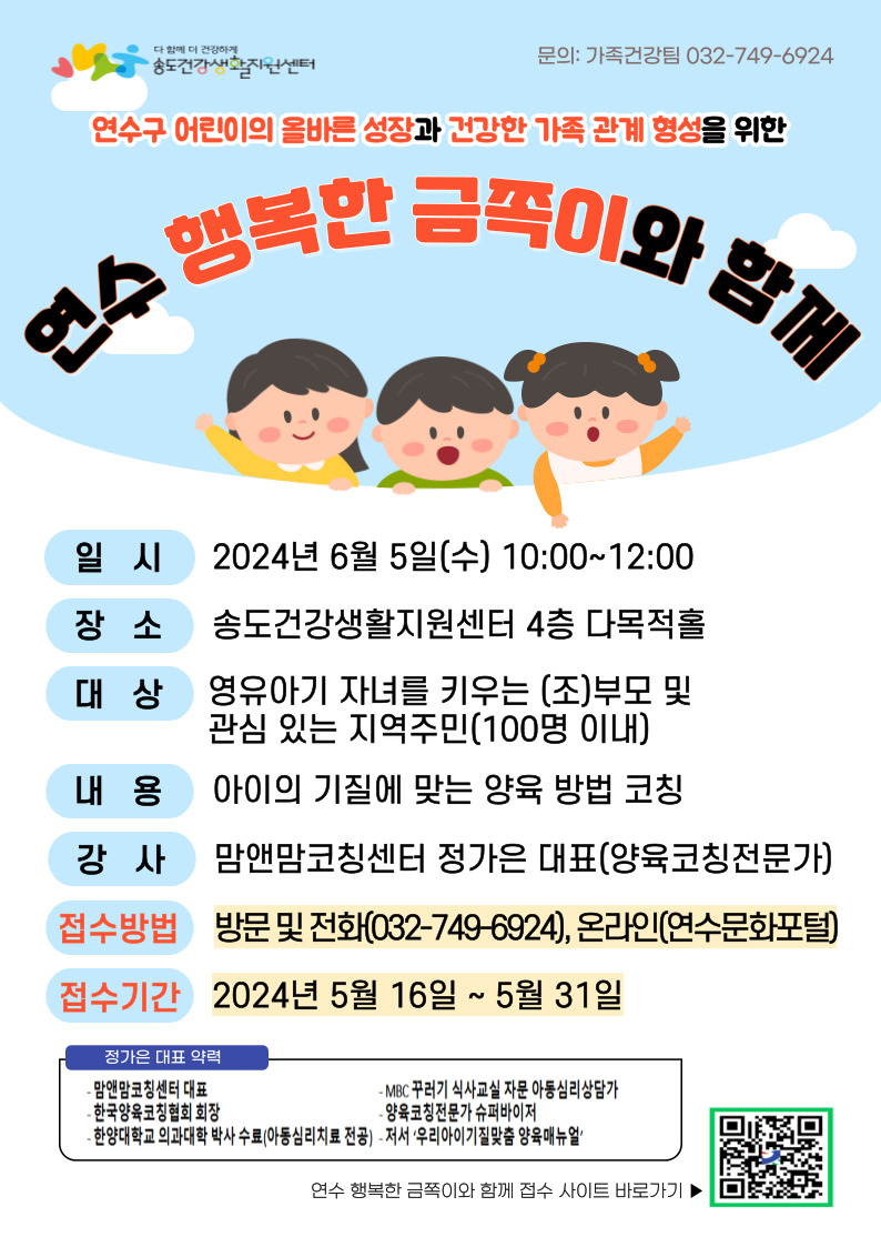 연수 행복한 금쪽이와 함께의 1번째 이미지