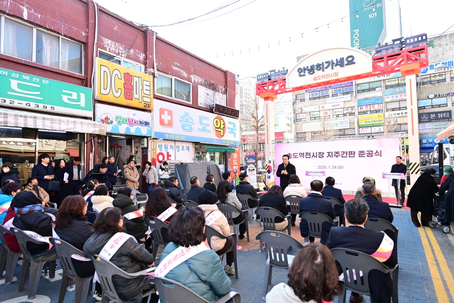 송도역전시장 지주간판 준공식 및 전통시장 방문의 3번째 이미지