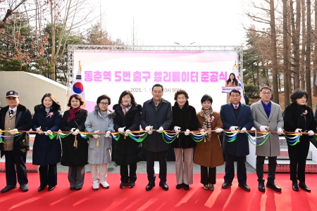 동춘역 5번출구 엘리베이터 준공식 사진