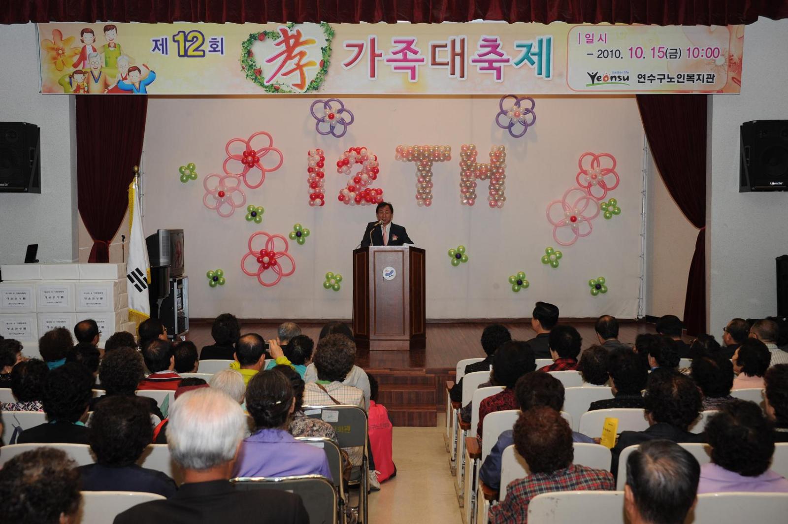 연수구 노인복지관, 제12회 효가족 대축제 개최의 1번째 이미지