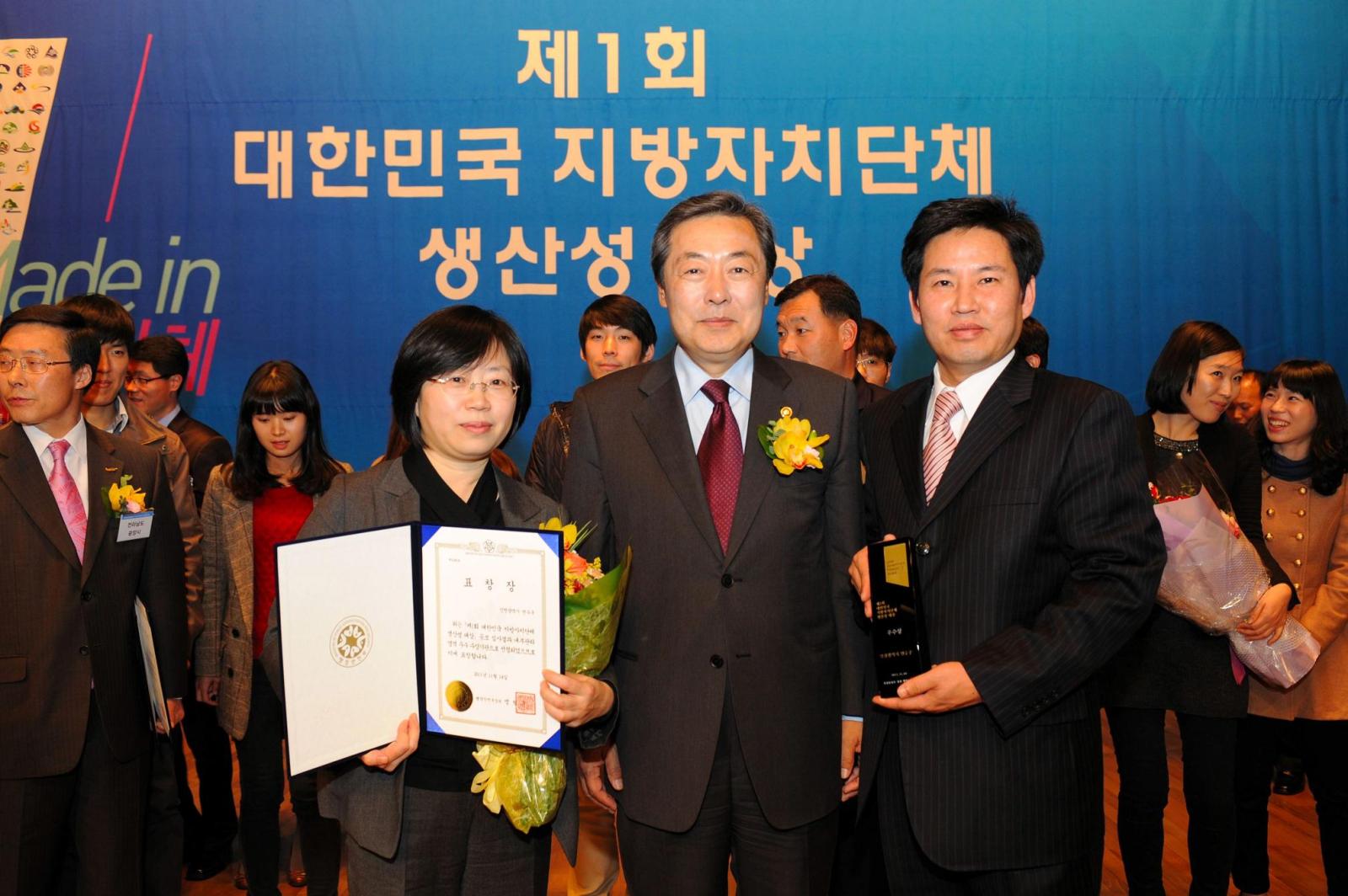 제1회 대한민국 지방자치단체 생산성 대상, 연수구 우수기관 수상의 1번째 이미지