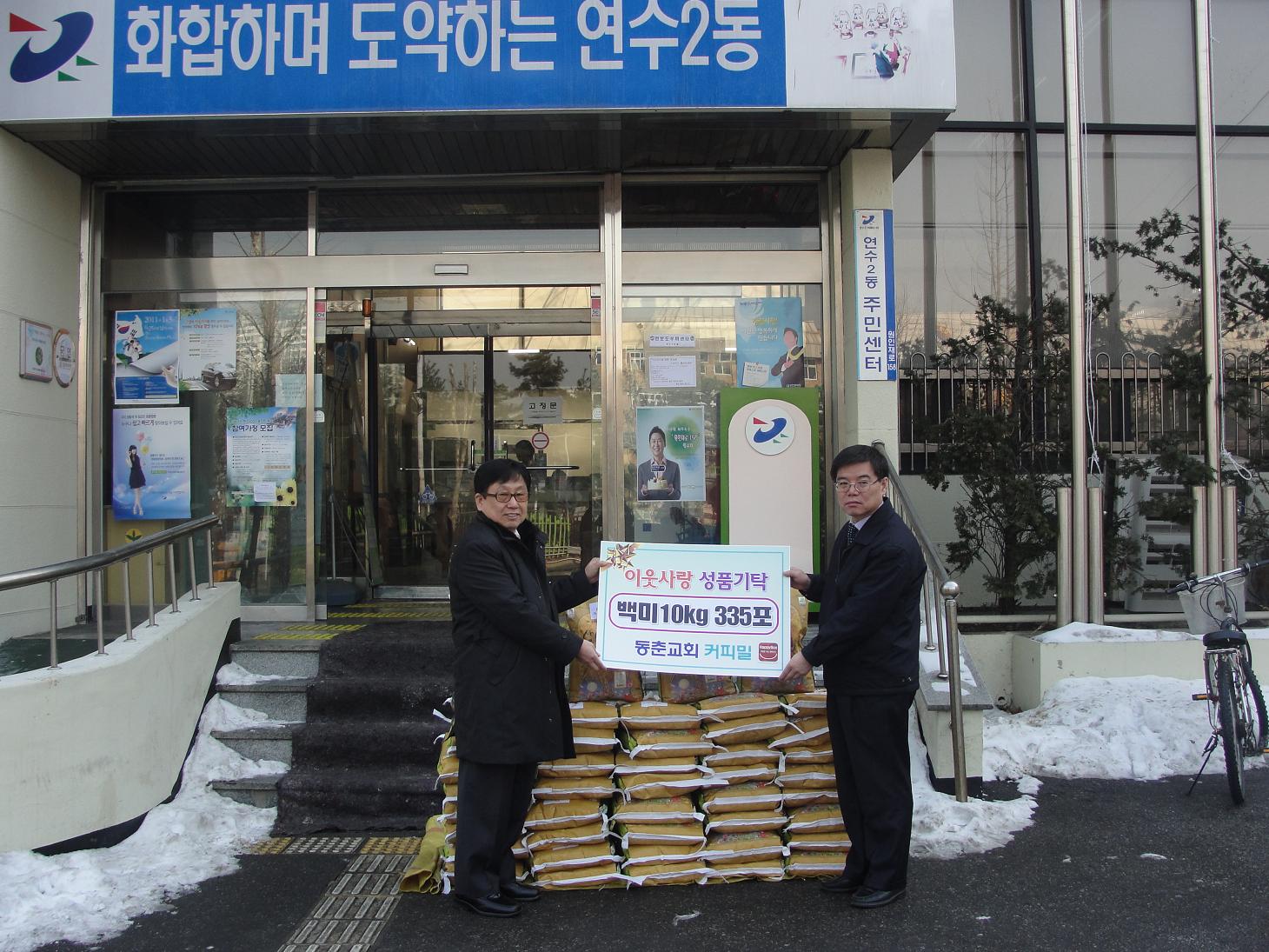 연수동 동춘교회, 저소득층을 위한 쌀 기탁의 1번째 이미지