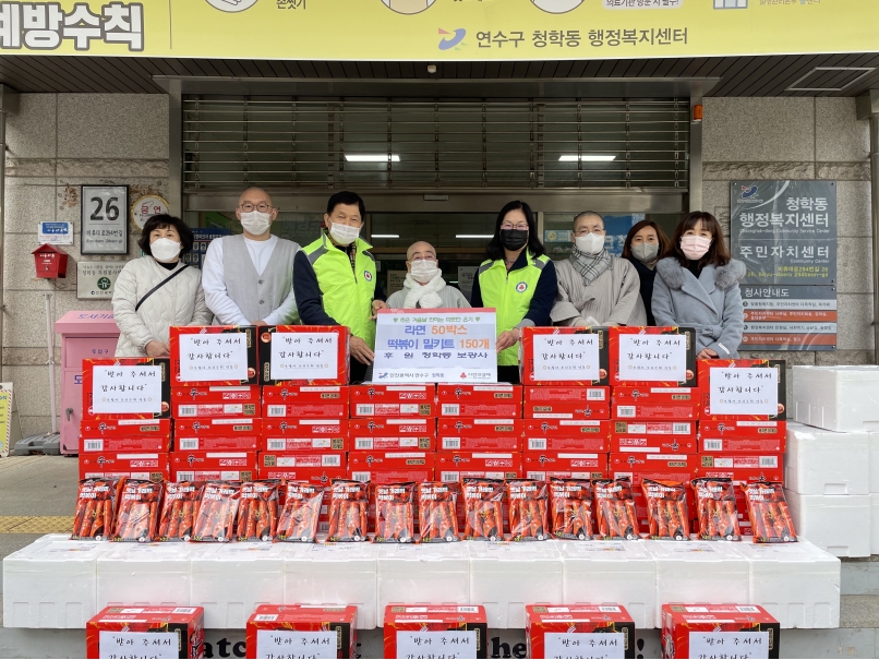 연수구 청학동 보광사는 지난 1일 연말을 맞이해 지역의 어려운 이웃에게 전달해 달라며 사랑의 라면 50박스와 떡볶이 밀키트 150개를 청학동 지역사회보장협의체에 전달했다.