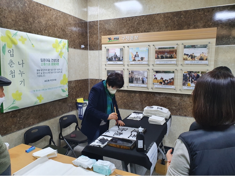 연수구 송도2동 주민자치회는 지난 3일 동 행정복지센터에서 계묘년 새해를 맞아 가정에 평안과 안녕이 가득하길 기원하는 마음을 담아 주민들에게 입춘첩을 나눠주는 행사를 진행했다.