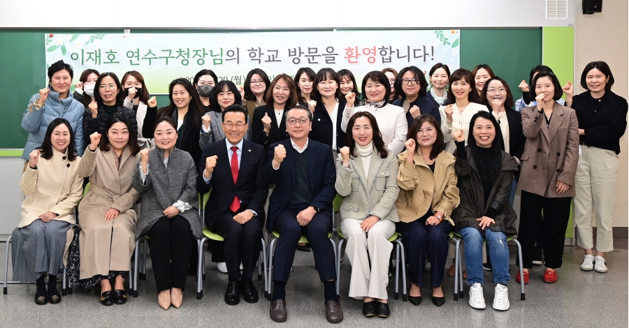 이재호 연수구청장, 지역 내 학교 소통 방문 시작