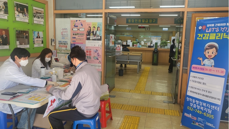 연수구 청학동, 건강클리닉 ‘나의 혈압, 혈당 알기’ 운영