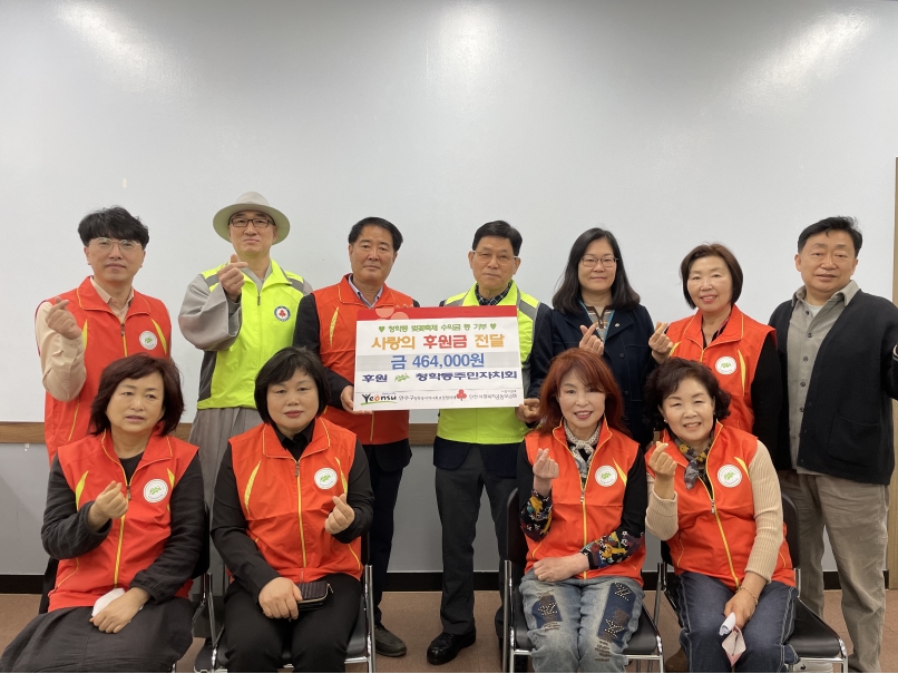 청학동 주민자치회, ‘청학동 벚꽃 축제’ 수익금 기부