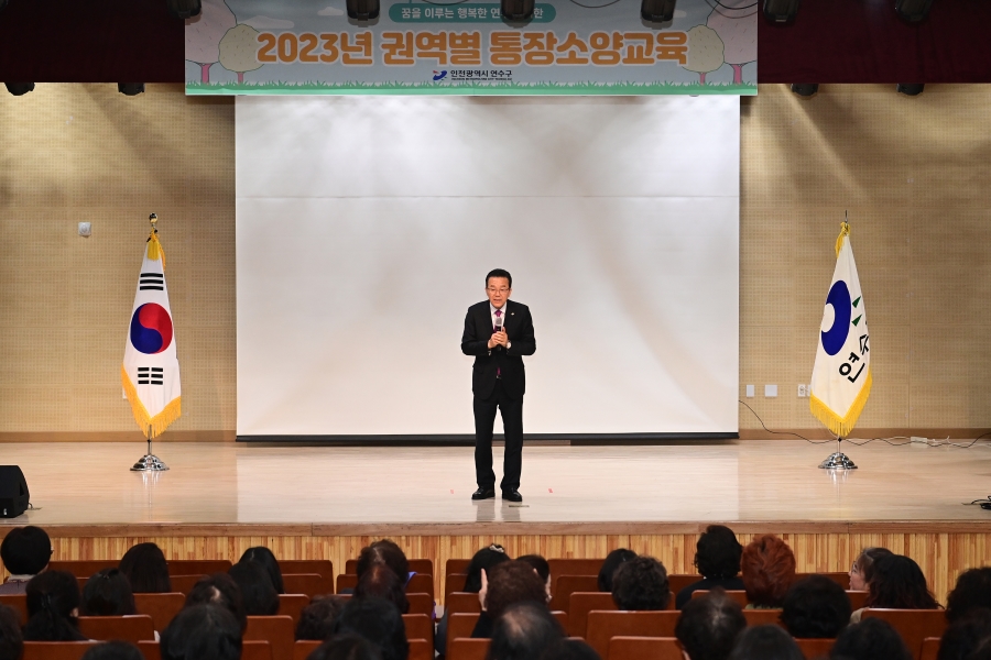 연수구, 권역별 순회 통장소양교육 성황리 마무리