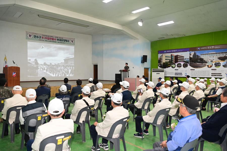 연수구, 정전 70주년 맞아 6󈽕참전용사 부대초청행사 열어