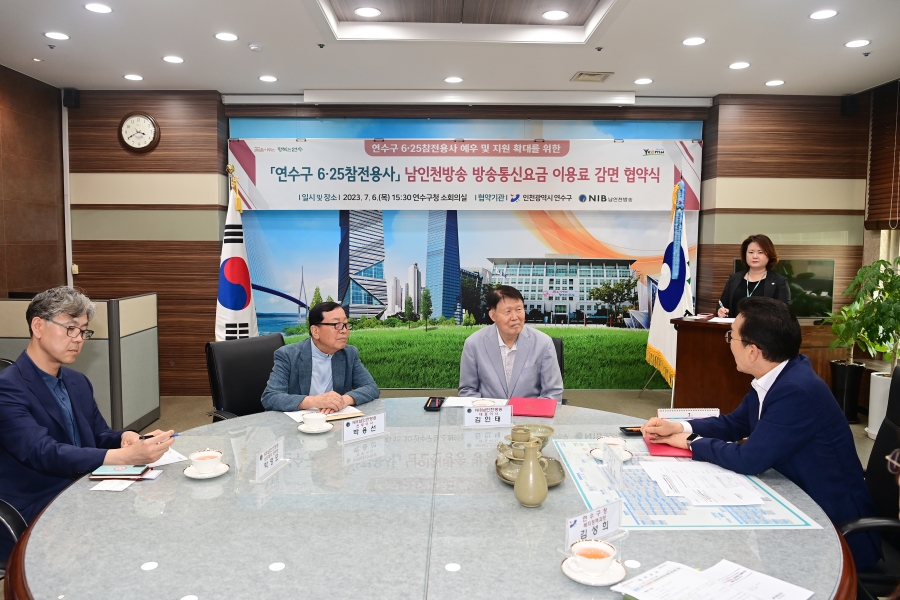 연수구-남인천방송, 참전용사 방송통신료 감면협약 체결의 2번째 이미지