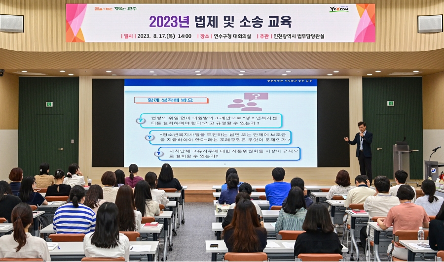 연수구, 전 직원 대상 ‘2023년 법무 교육’ 실시