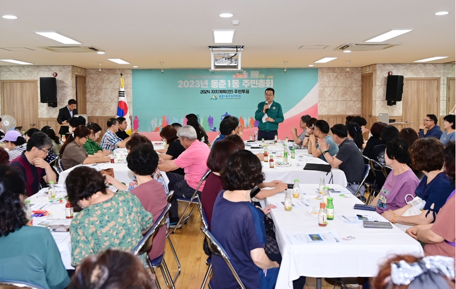 연수구 동춘1동, ‘2023년 주민총회’ 개최