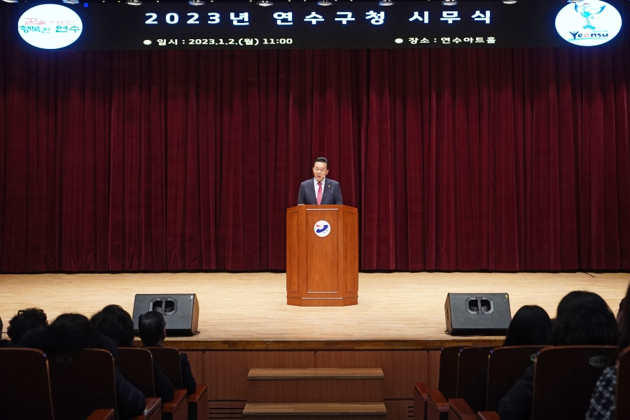 연수구는 지난 2일 전 직원이 참석한 가운데 구청 연수아트홀에서 2023년 시무식을 개최하고 계묘년 새해의 희망찬 도약을 기원했다.