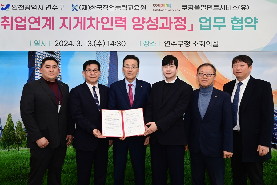 연수구-한국직업능력교육원-쿠팡, ‘지게차 인력 양성’ 업무협약