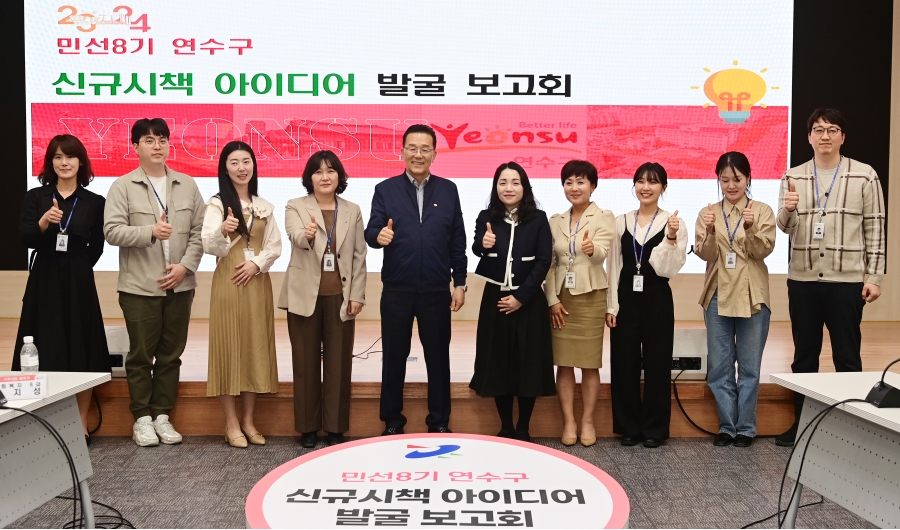 연수구, 직원들의 번뜩이는 아이디어 ‘시책 발굴 보고회’ 성료