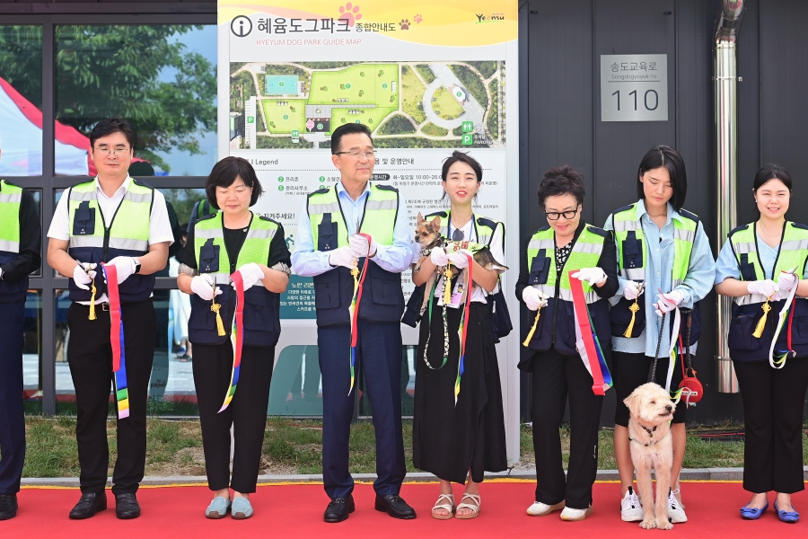 연수구는 지난 25일 혜윰공원에서 인천광역시 최초 반려동물 공원 준공식과 함께 반려견순찰대 연수지킴댕댕이 발대식을 갖고 우리 동네 안전 지킴 순찰 활동에 돌입 했다