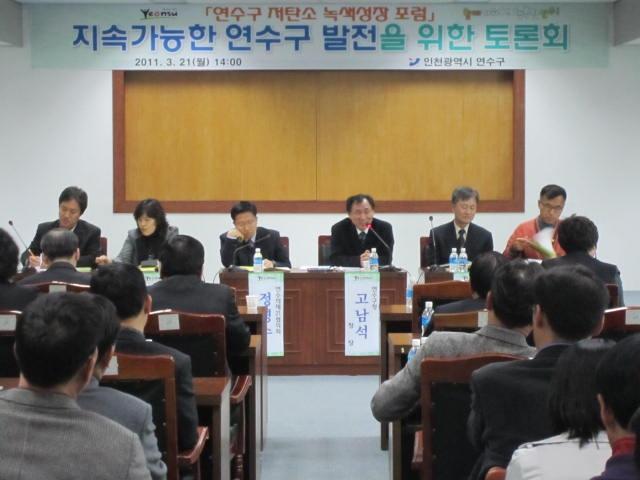 지속 가능한 연수구 발전을 위한 토론회 개최의 1번째 이미지