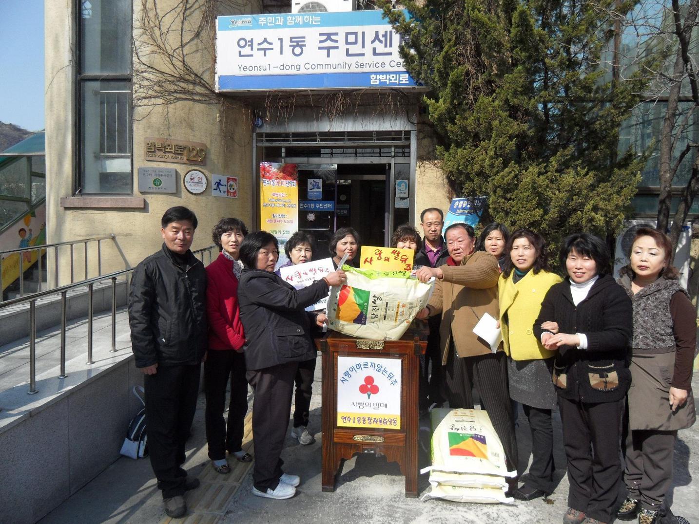 연수1동 통장자율회, ‘사랑의 뒤주’ 사업 잇기로의 1번째 이미지