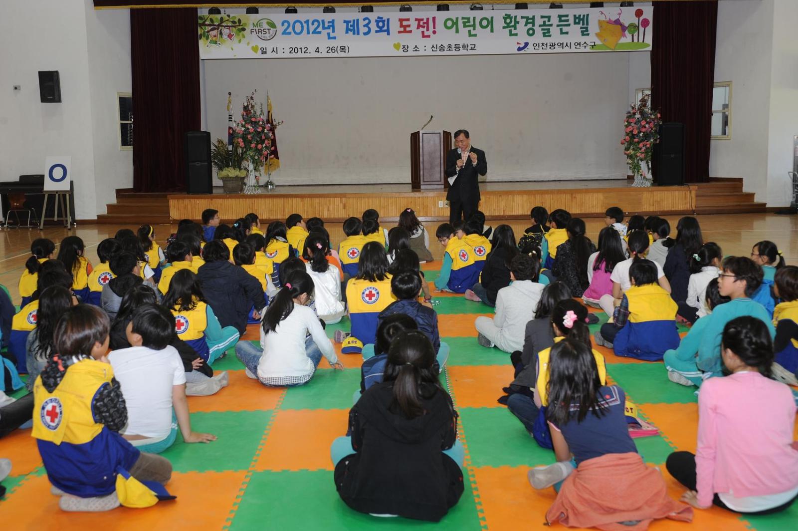 제3회 ‘도전 어린이 환경골든벨’ 개최의 1번째 이미지