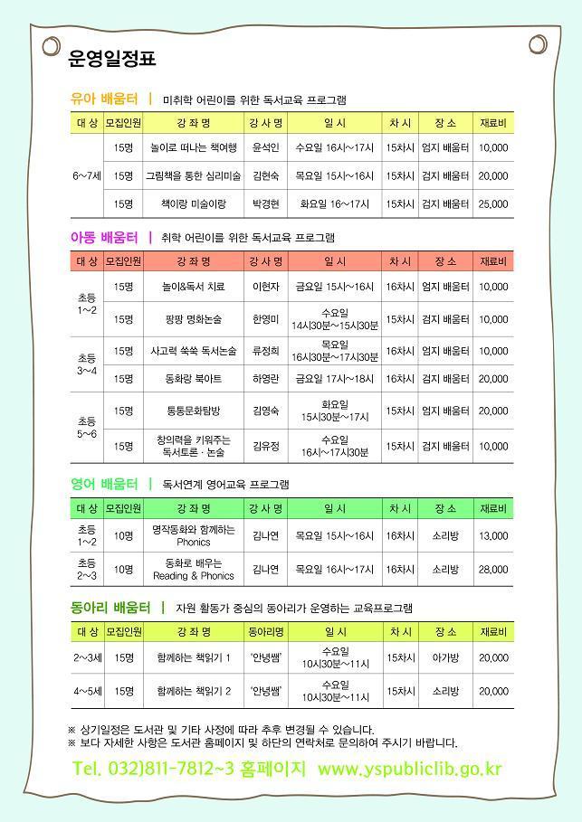 연수어린이도서관, ‘도서관배움터’ 수강생 모집의 1번째 이미지