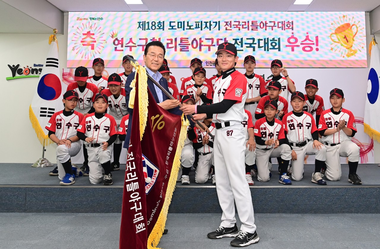 연수구 리틀야구단, 전국리틀야구대회 ‘우승기’ 전달식