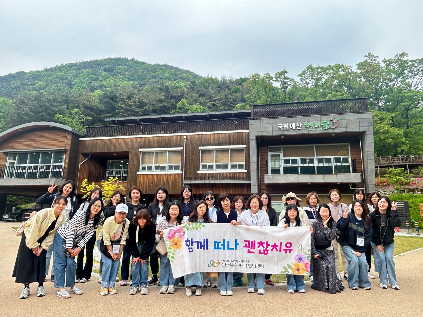 연수구 육아종합지원센터, 보육교직원 힐링프로그램 운영