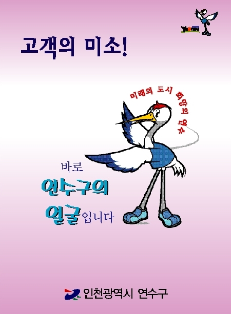 연수구, 고객만족 친절 매뉴얼 책자 발간의 1번째 이미지