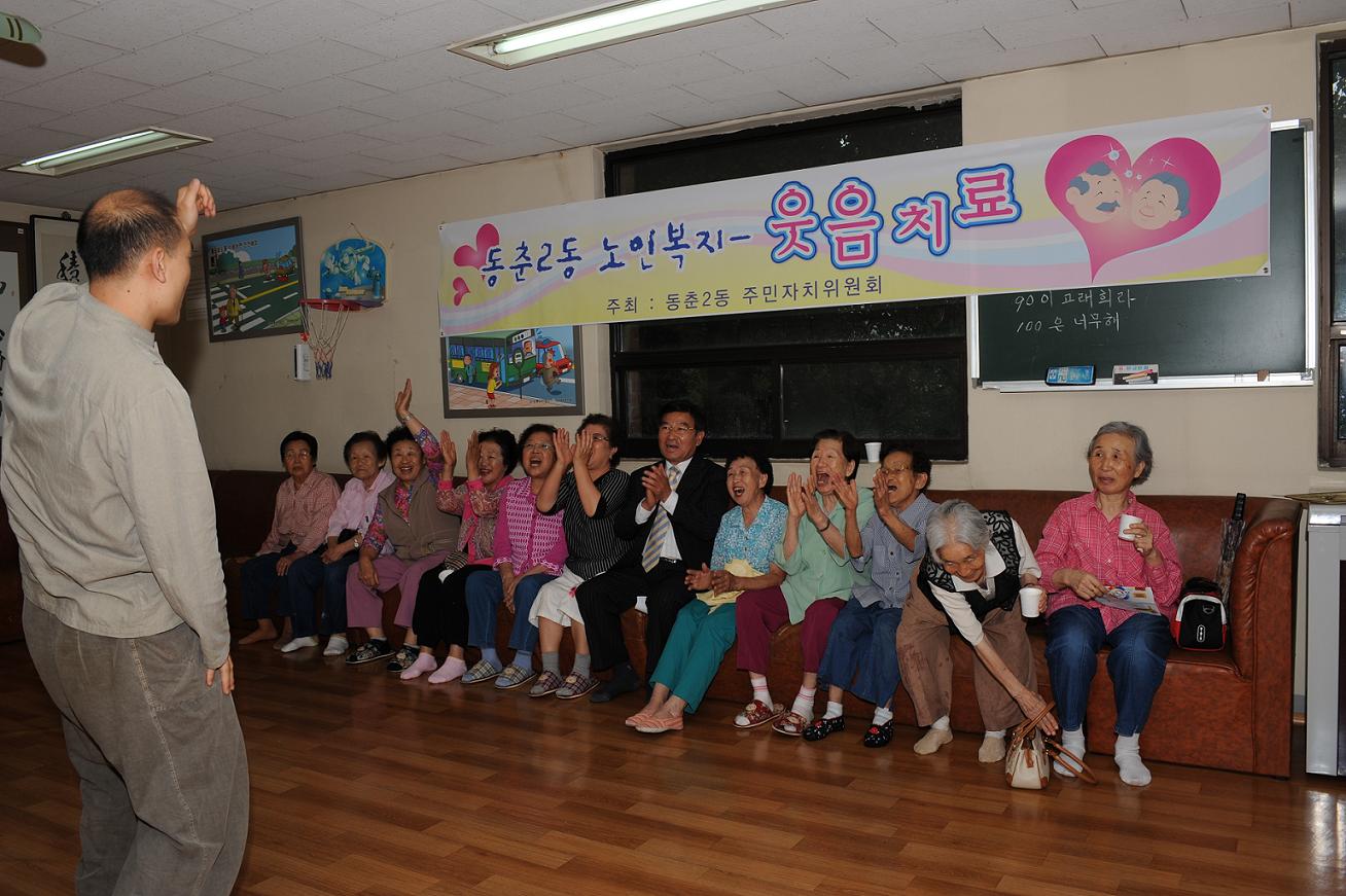 연수구, 동춘2동 주민자치委 경로당 웃음치료 건강강좌의 1번째 이미지