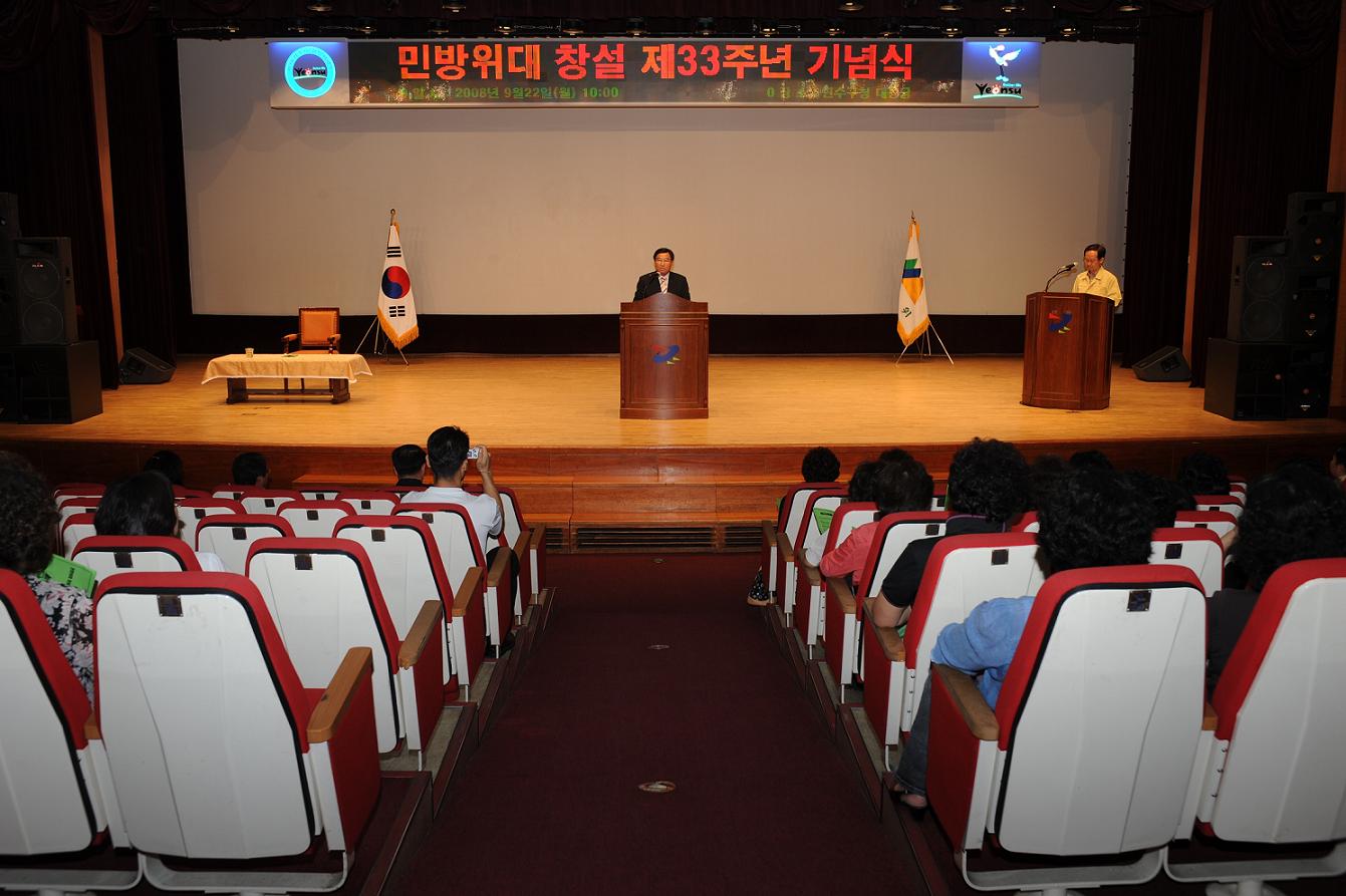 연수구, 민방위대 창설 제33주년 기념행사 개최의 1번째 이미지