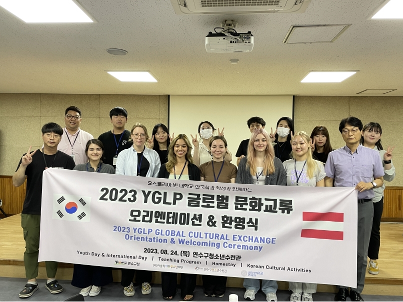 연수구청소년수련관, ‘2023 YGLP 글로벌 문화교류’ 성료