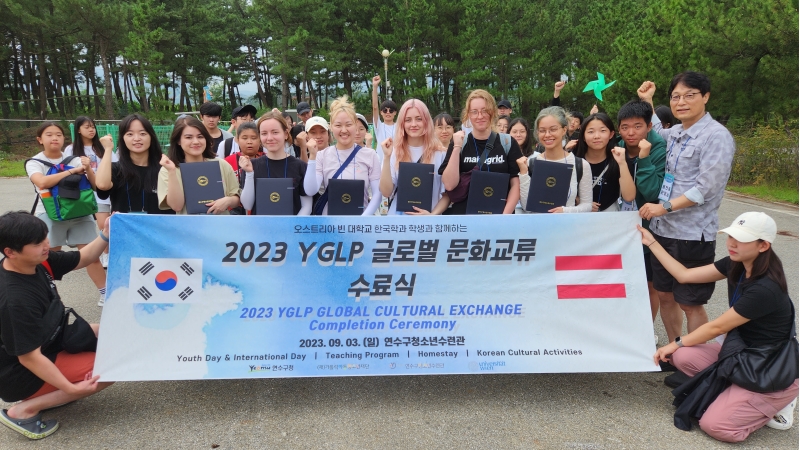 연수구청소년수련관, ‘2023 YGLP 글로벌 문화교류’ 성료