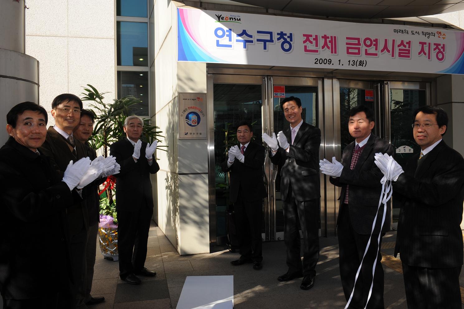 연수구청사 및 의회건물 전체 금연시설 지정 선포식의 1번째 이미지