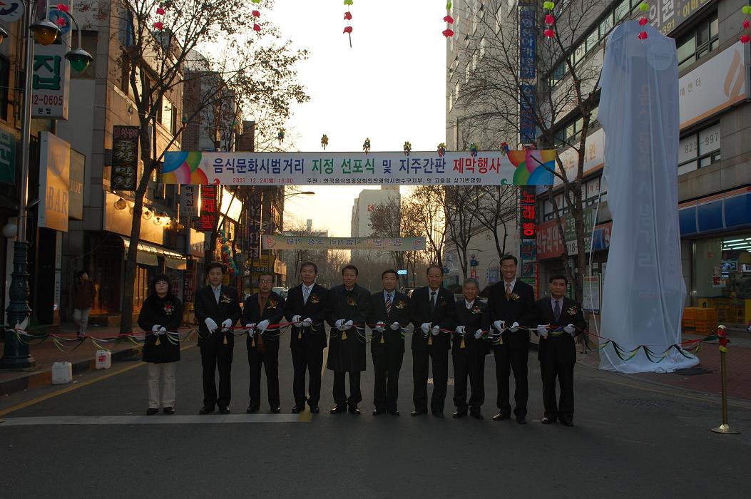 연수구, 음식문화시범거리 지정 선포식 및 지주간판 제막식 개최의 1번째 이미지