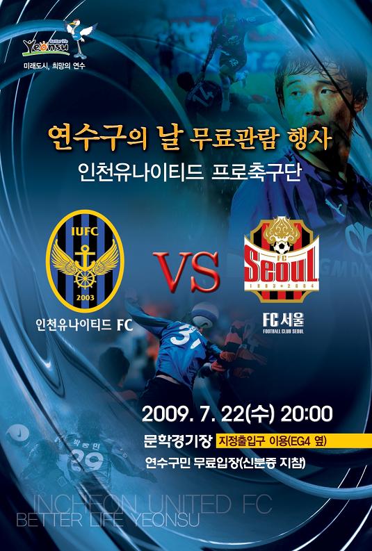 「연수구의 날」 지정 인천유나이티드 프로축구 무료관람 행사의 1번째 이미지