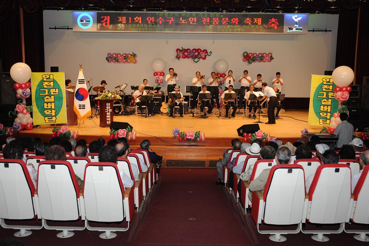 제1회 연수구 노인 전통문화축제 개최의 1번째 이미지