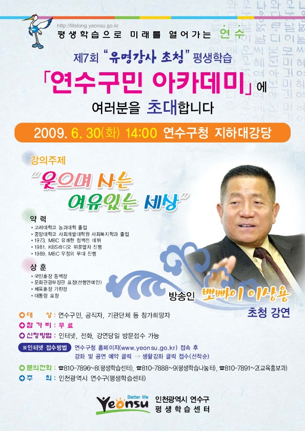 연수구, 제7회 『연수구민 아카데미』 명사초청 강연 개최의 1번째 이미지