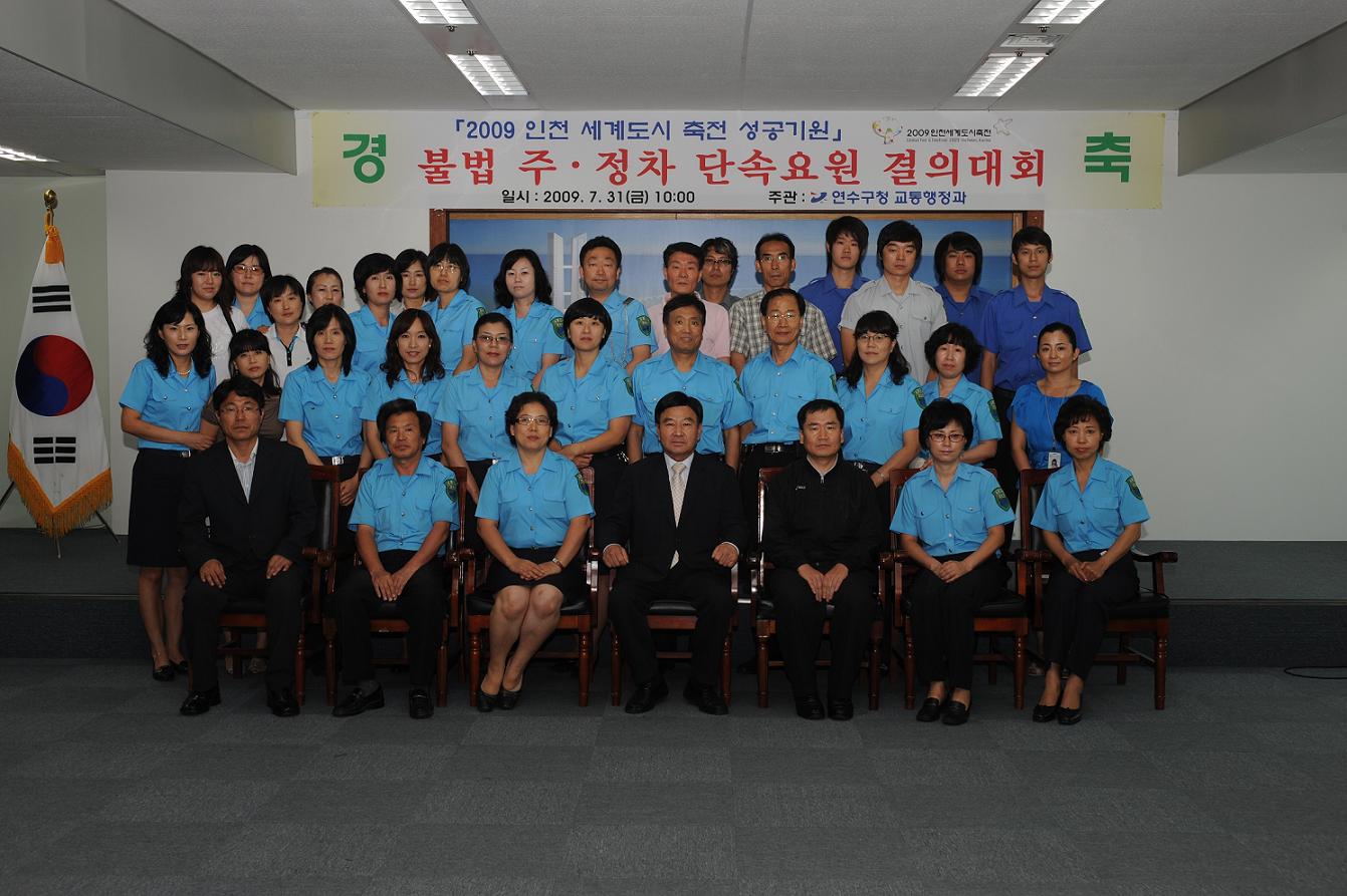 연수구, 주·정차질서 확립을 위한 결의대회 개최의 1번째 이미지