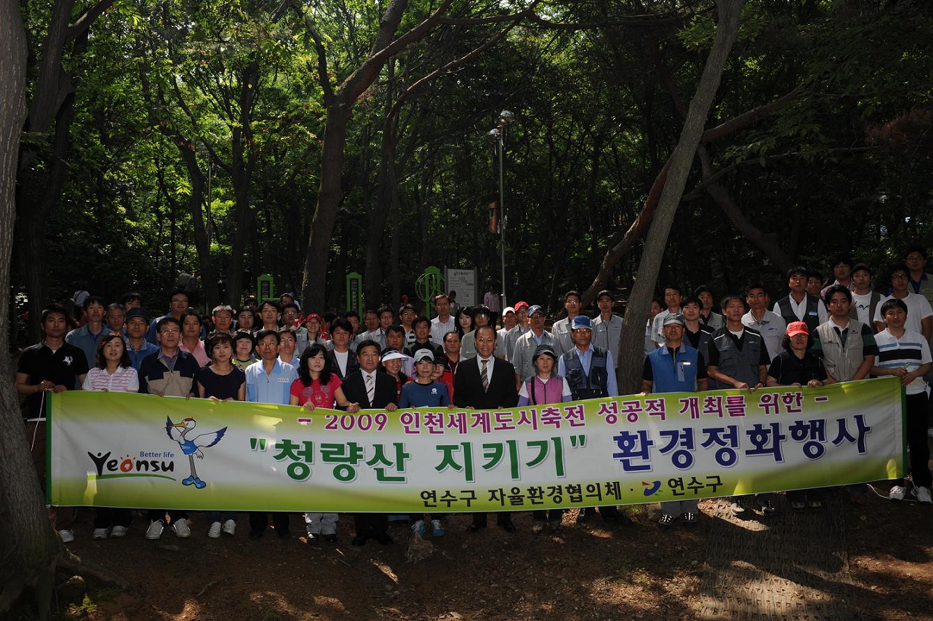 연수구자율환경협의체, “청량산 지키기” 환경정화행사의 1번째 이미지