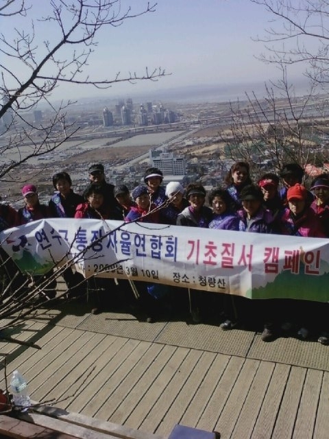 통리장연합회 연수구지부, 청량산 등산로 환경정화활동 전개의 1번째 이미지