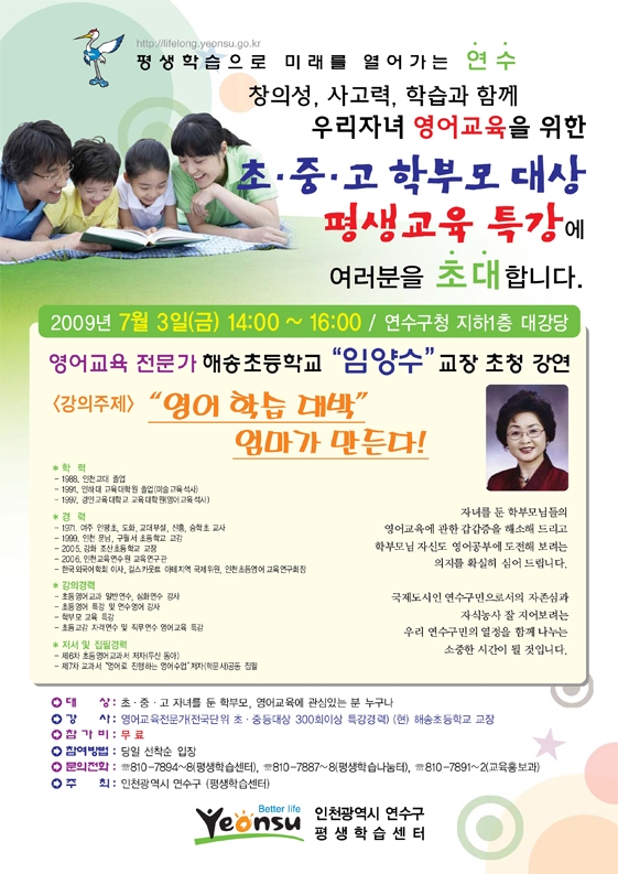 연수구, 학부모 대상 자녀 영어교육을 위한 평생교육특강의 1번째 이미지